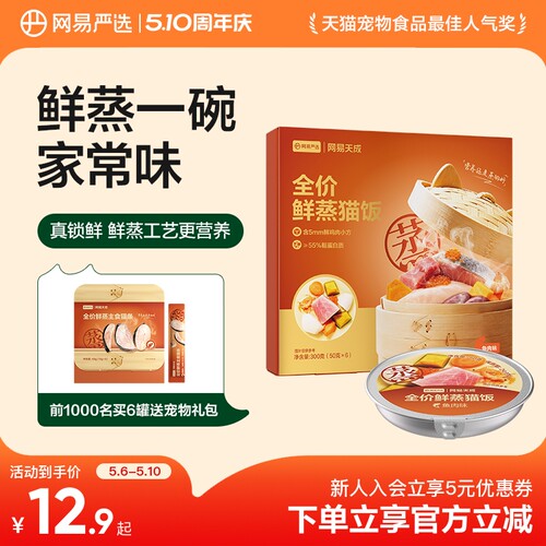 网易严选全价鲜蒸猫饭主食餐包湿粮猫罐头猫条幼猫零食主食罐