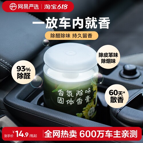 网易严选多香型车载香薰除醛留香