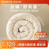 网易严选春秋夏被大豆被