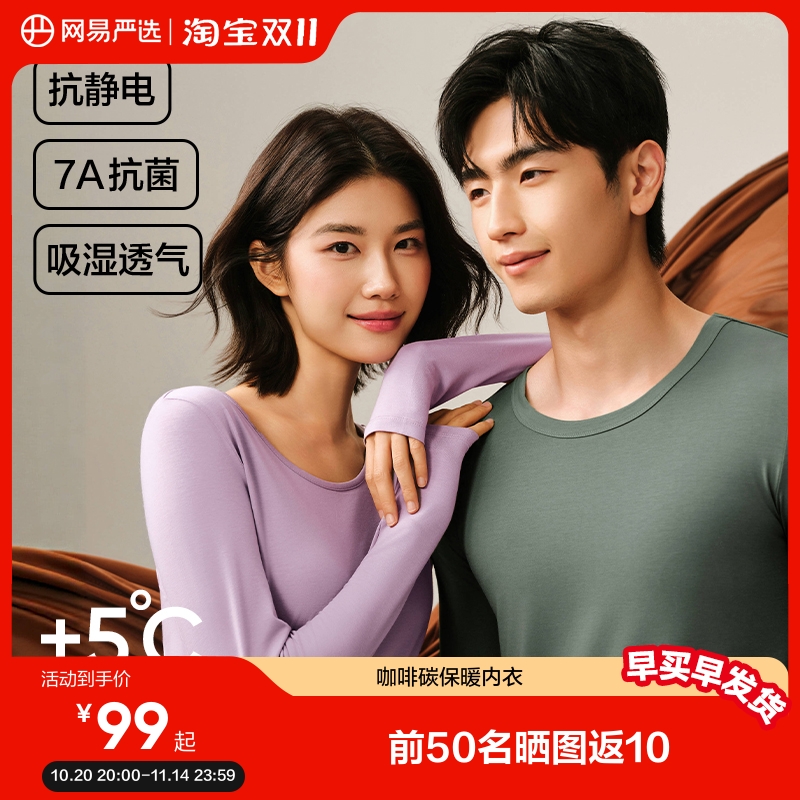 网易严选咖啡碳秋季防寒保暖内衣