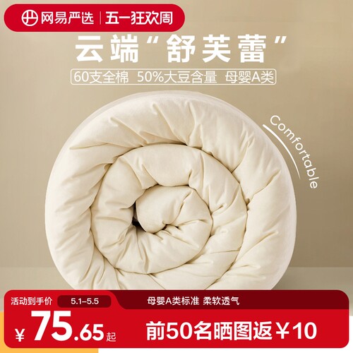 网易严选春秋夏被大豆被