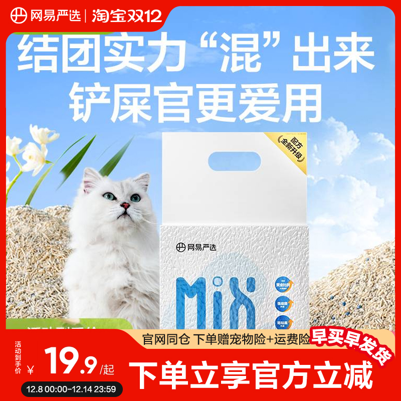 网易严选豆腐膨润土除臭混合猫砂