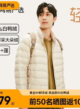 网易严选轻薄羽绒服男冬季羽绒内胆白鸭绒连帽排骨羽绒服2025新款