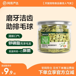 网易严选猫薄荷饼干猫草喷香酥脆趣味互动零食调动食欲化毛排毛球