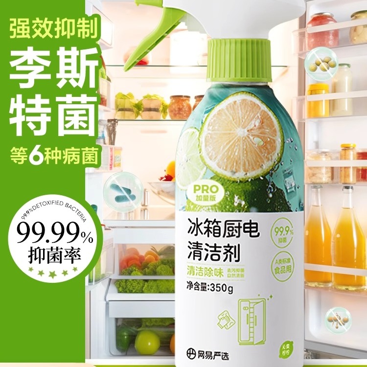 网易严选冰箱清洁剂厨电去油污神器油污净厨房微波炉内部清洗剂