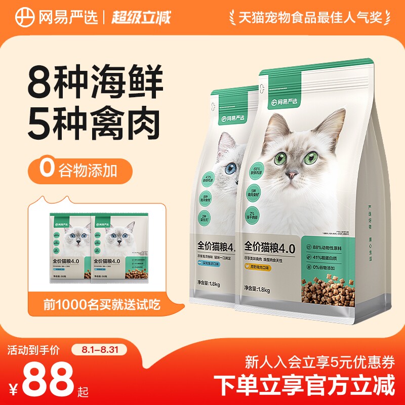 网易严选全价猫粮幼猫成猫全阶段鸡肉鲜肉乳鸽营养增肥发腮囤货装
