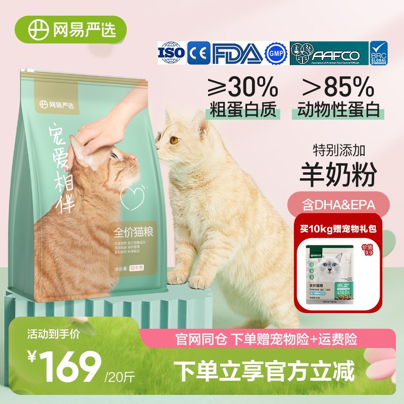 网易严选全价猫粮20斤全阶段营养