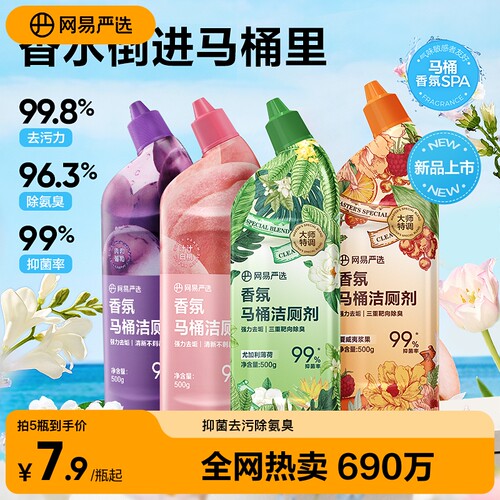 网易严选香氛马桶洁厕剂强力去垢