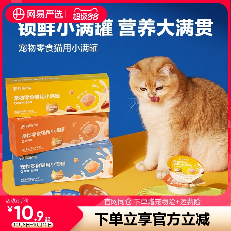 网易严选猫咪鸡肉小满罐0诱食剂