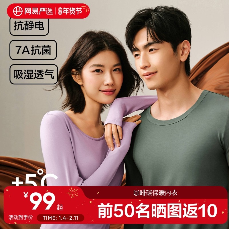 网易严选保暖内衣男士秋衣秋裤套装女咖啡碳秋冬季防寒打底棉毛衫,女士内衣/男士内衣/家居服,保暖套装,淘宝优惠券,粉丝福利购,淘宝优惠卷
