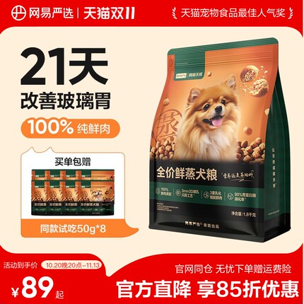 网易严选全价鲜蒸犬粮鲜鸡肉狗粮成幼老年犬通用型