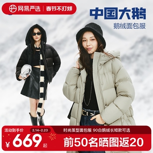 网易严选2025秋冬90白鹅绒羽绒服女中国大鹅抗风防寒保暖蓬松外套