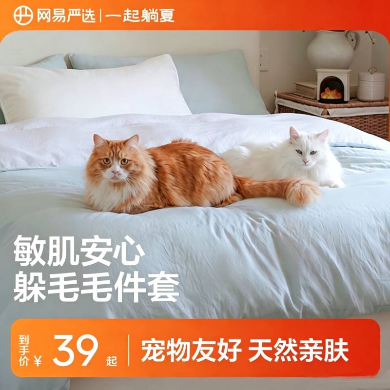 网易严选单人三件套床上用品全套床单被子床褥整套防粘毛不粘猫毛