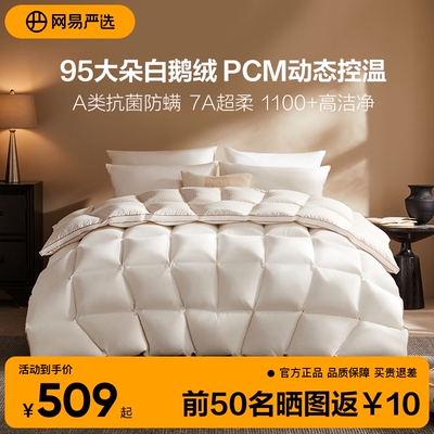网易严选自发热控温95%鹅绒被
