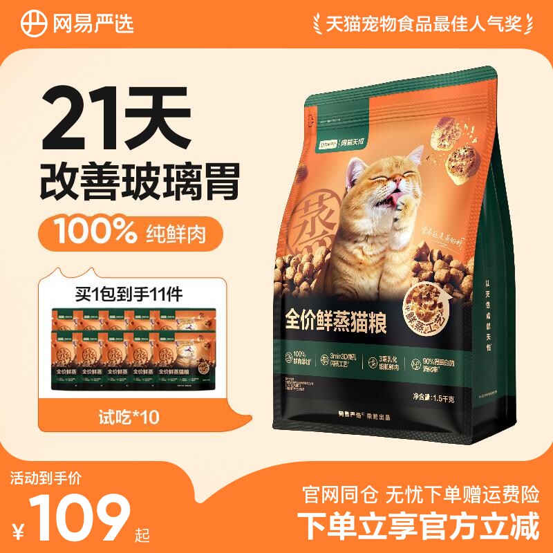 网易严选全价鲜蒸猫粮全阶段成猫老年猫幼猫专用护胃鲜鸡肉