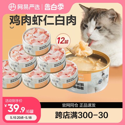 网易严选白肉猫罐头猫零食