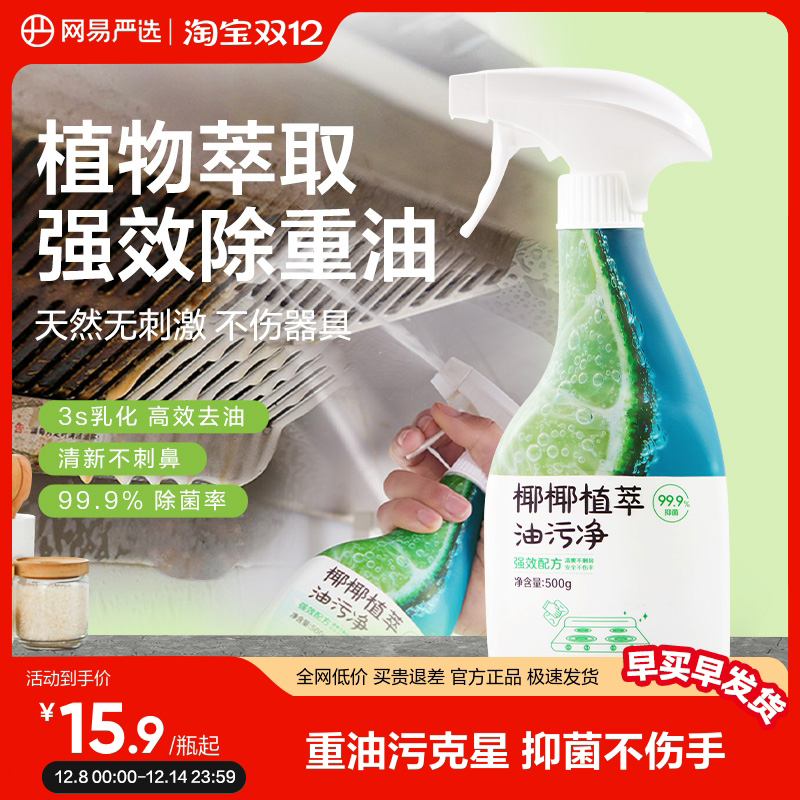 网易严选油污强效清洗剂无刺激