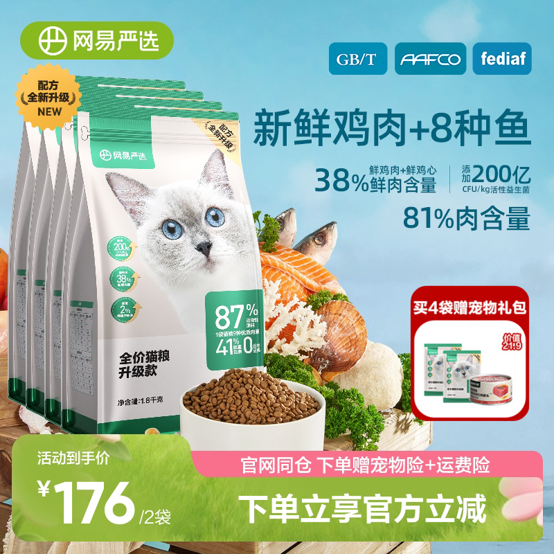 先88vip领200-20消费券 网易严选升级无谷猫粮7.2kg 赠试吃50g 罐头85g - 线报酷