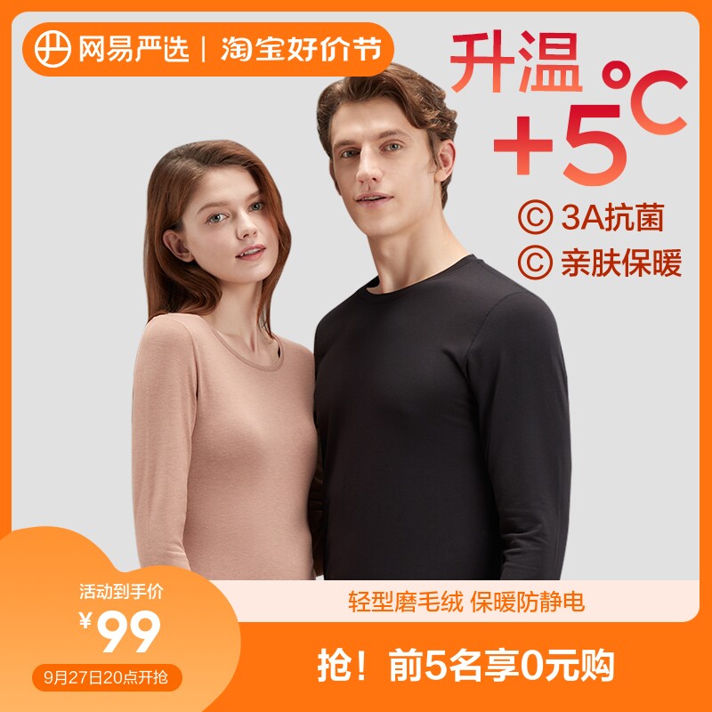 网易严选咖啡碳保暖内衣情侣秋衣男士女秋裤加绒圆领纯色长袖秋冬怎么看?