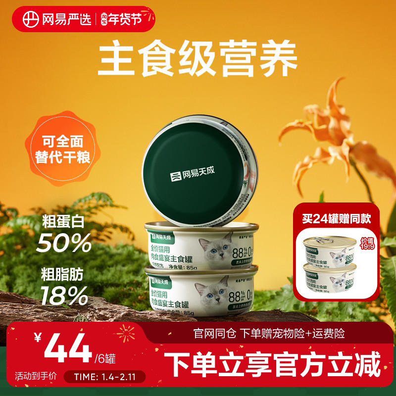网易天成猫罐头主食罐成幼猫湿粮猫咪营养增肥无谷发腮三文鱼主粮,宠物/宠物食品及用品,猫全价湿粮/主食罐,淘宝优惠券,粉丝福利购,淘宝优惠卷