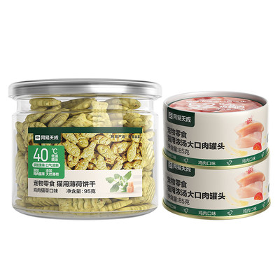 【限时抢】网易严选猫零食鸡肉味罐头*2罐+猫薄荷饼干1罐