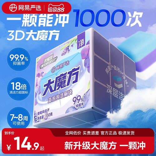网易严选大魔方蓝泡泡洁厕灵除垢