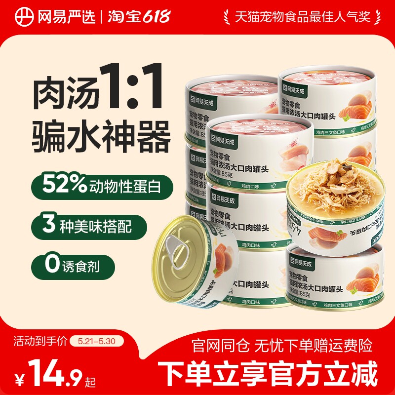 网易纯鸡丝猫罐65g*6罐 18.9元 - 线报酷
