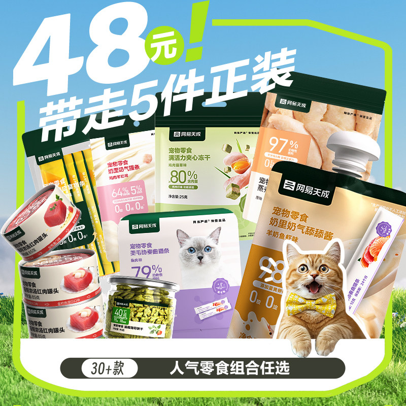 网易严选冻干牛肉粒猫零食