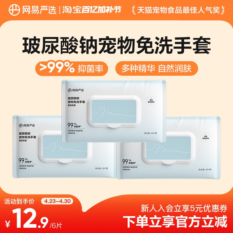 网易严选宠物免洗手套清洁洗澡手套保湿猫狗通用除臭神器干洗用品