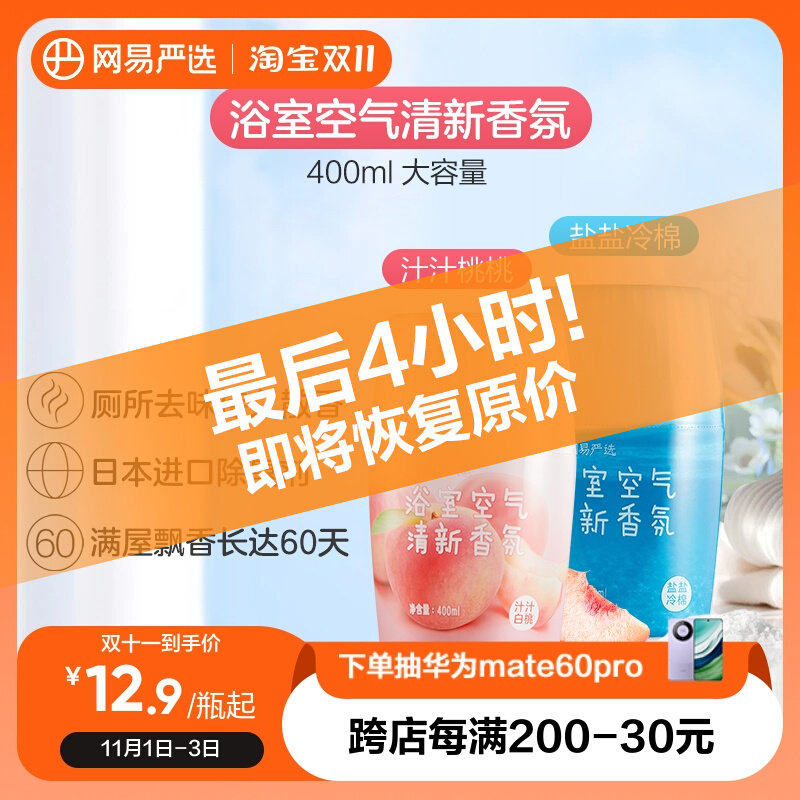 网易严选浴室香氛空气清新剂卧室持久留香厕所香薰卫生间除臭神器怎么样,好用不?