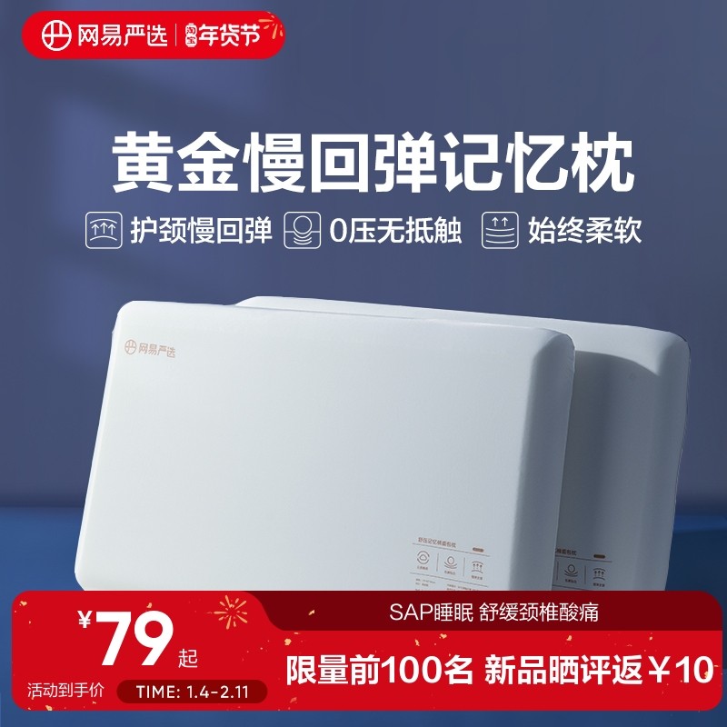 网易严选记忆枕成人助睡眠护颈椎枕枕头枕芯单人助眠枕