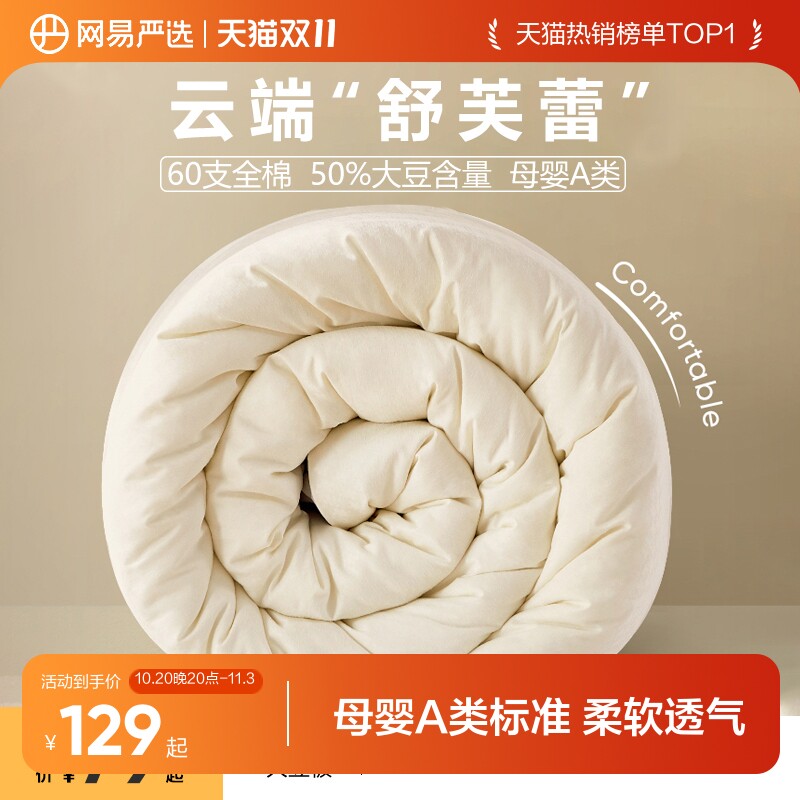 网易严选春秋夏被大豆被