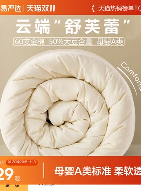 网易严选春秋夏被大豆被