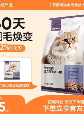 网易严选T40全价鸡肉三文鱼猫粮鲜肉成猫幼猫冻干高蛋白益生菌