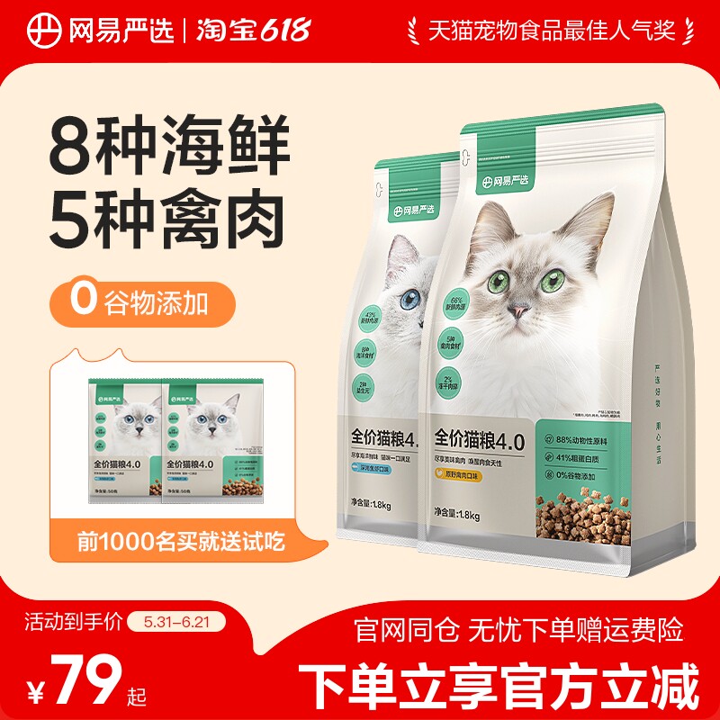 网易严选全价猫粮幼猫成猫冻干全阶段有鱼营养无谷增肥发腮天然粮