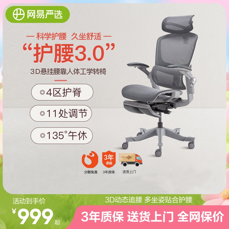 网易严选悬挂多功能释压升降转椅