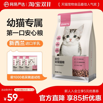 网易严选幼猫猫粮全价鸡肉味营养奶糕无谷物英短全阶段主粮官网