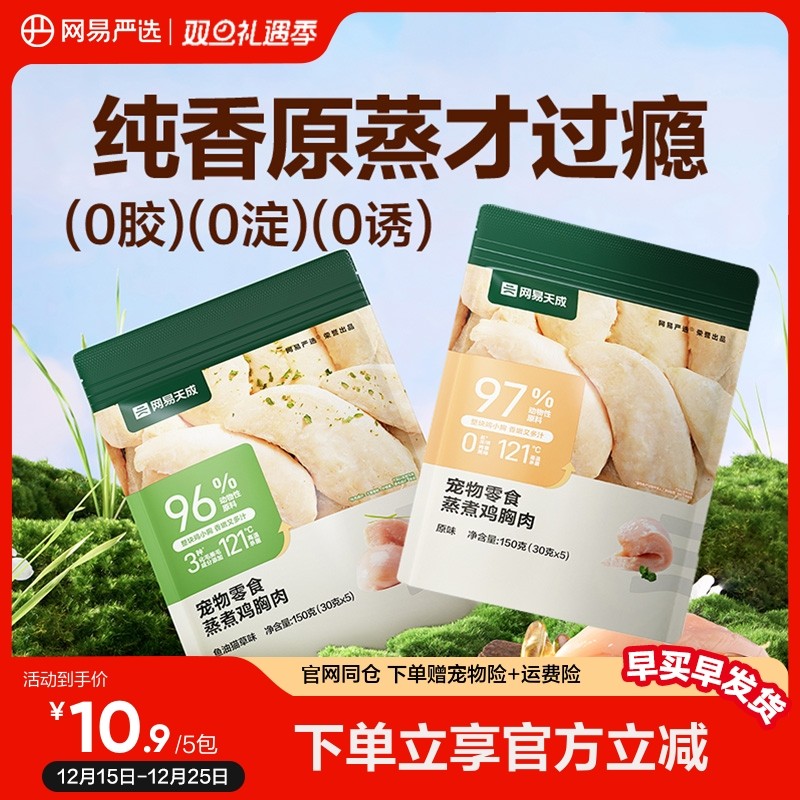 网易严选猫狗蒸煮鸡胸肉零食餐包