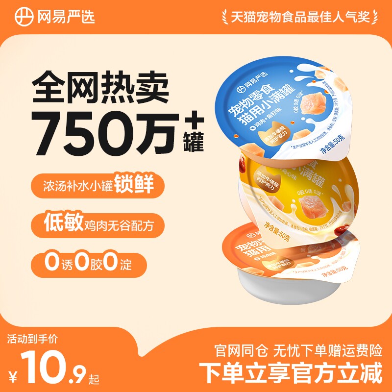 网易严选小满罐宠物猫咪零食绵绵慕斯猫罐头幼猫奶糕湿粮补水增肥