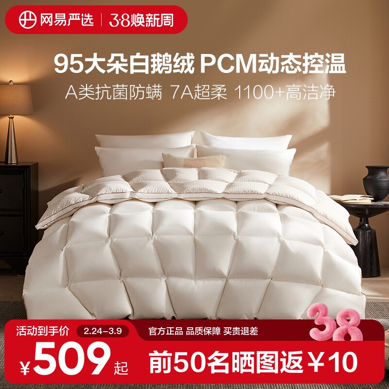 网易严选2025新款白鹅绒被子95羽绒被芯冬被四季春秋被官方正品