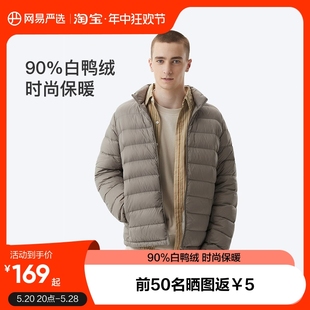 羽绒服男白鸭绒连帽运动外套2023新款 网易严选轻薄羽绒服男冬季