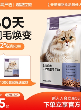 网易严选T40全价鸡肉三文鱼猫粮鲜肉成猫幼猫冻干高蛋白益生菌