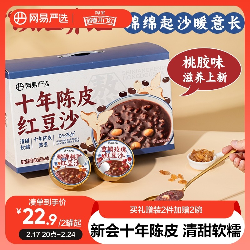网易严选陈皮莲子红豆沙罐装免煮代餐粥早餐粥方便速食甜品即食粥