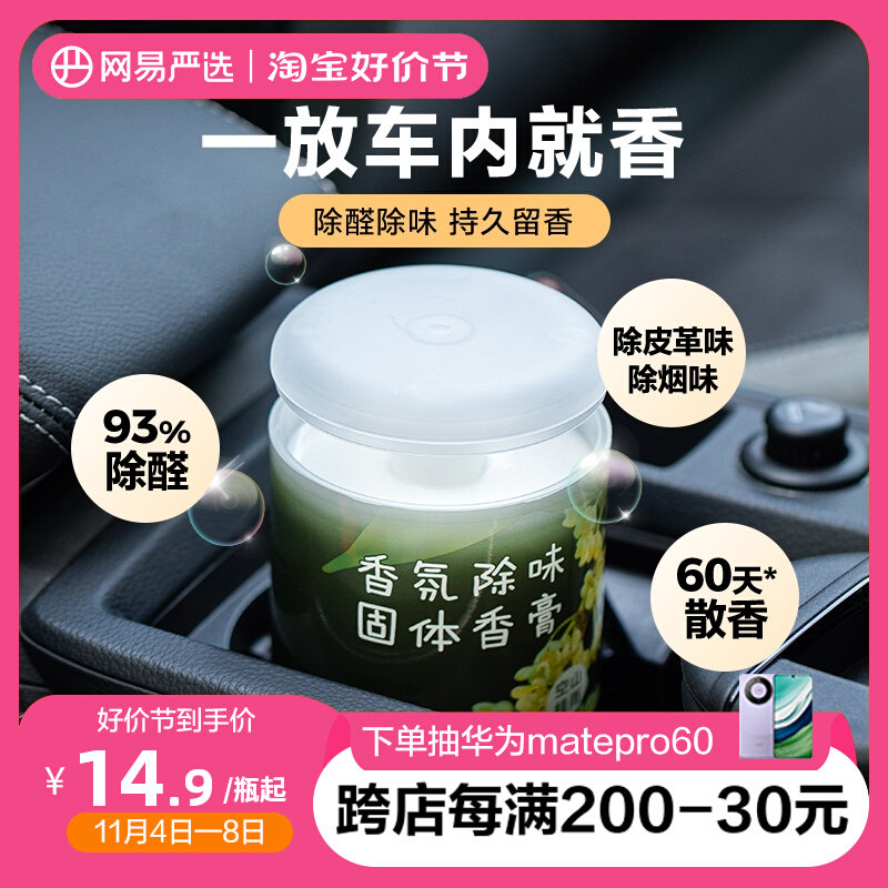 网易严选车载香薰香膏桂花香氛车内除臭除异味除甲醛留香饰品摆件属于什么档次？