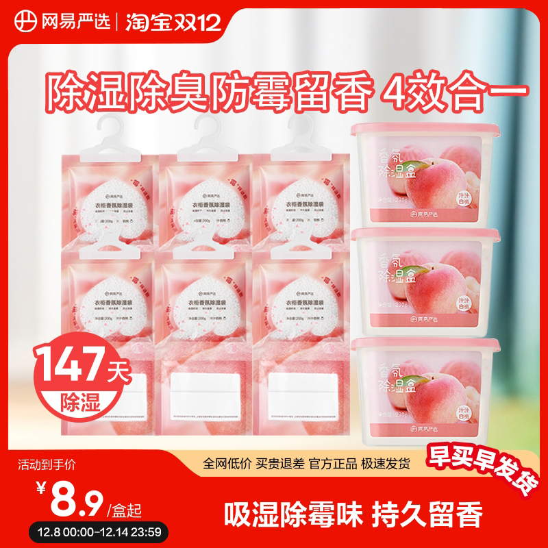网易严选防潮除湿盒除湿盒梅雨季
