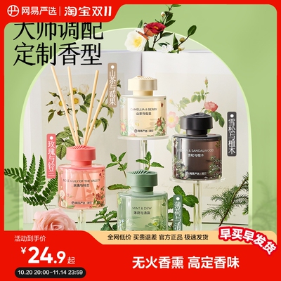 网易严选香氛无火香薰室内家用持久高级厕所卫生间酒店摆件淡香