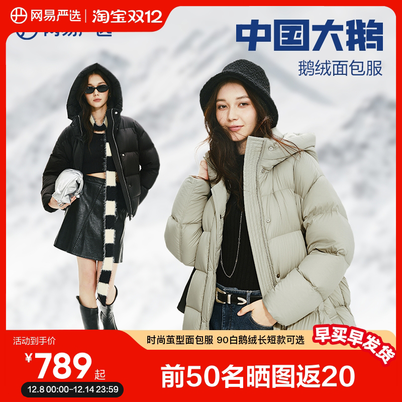 网易严选2025秋冬90白鹅绒羽绒服女中国大鹅抗风防寒保暖蓬松外套