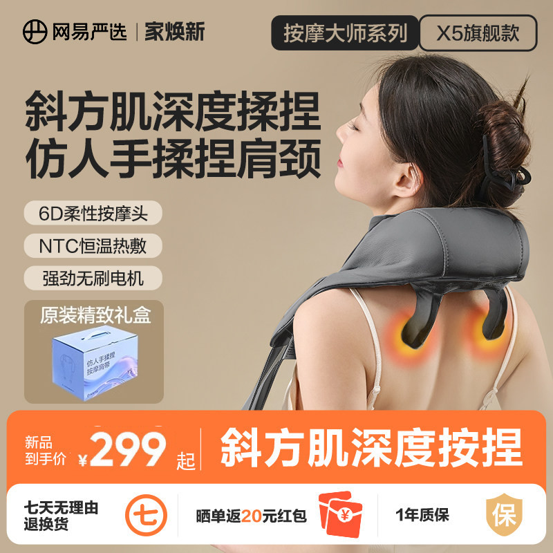 网易严选按摩仪肩膀按摩器颈椎肩带颈部捶背腰部肩部节日礼物