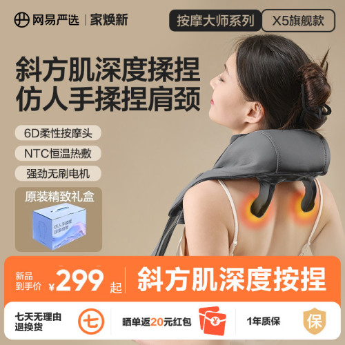 网易严选揉捏办公室居家背部肩带
