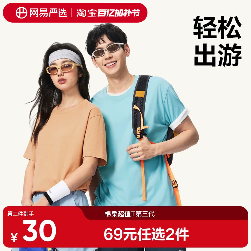 网易严选新疆纯棉短袖3件 79.6元 - 线报酷